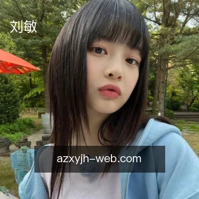 刘敏